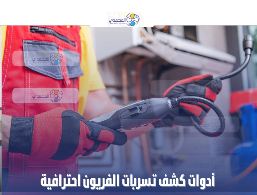 تسربات الفريون