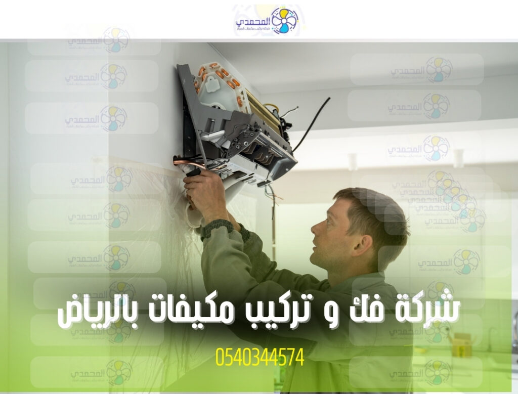 alt="فني تركيب مكيفات سبليت بالرياض"