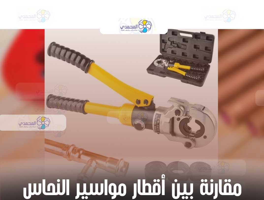 مقارنة-بين-أقطار-مواسير-النحاس-المختلفة-مع-مسطرة-للقياس