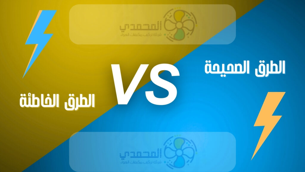 ❌ الأخطاء الشائعة في كشف تسربات الفريون